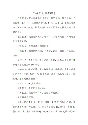 产科应急演练脚本.docx