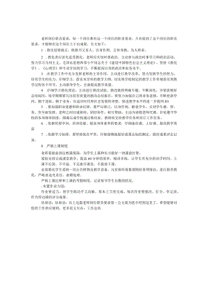 教师岗位职责要求.docx