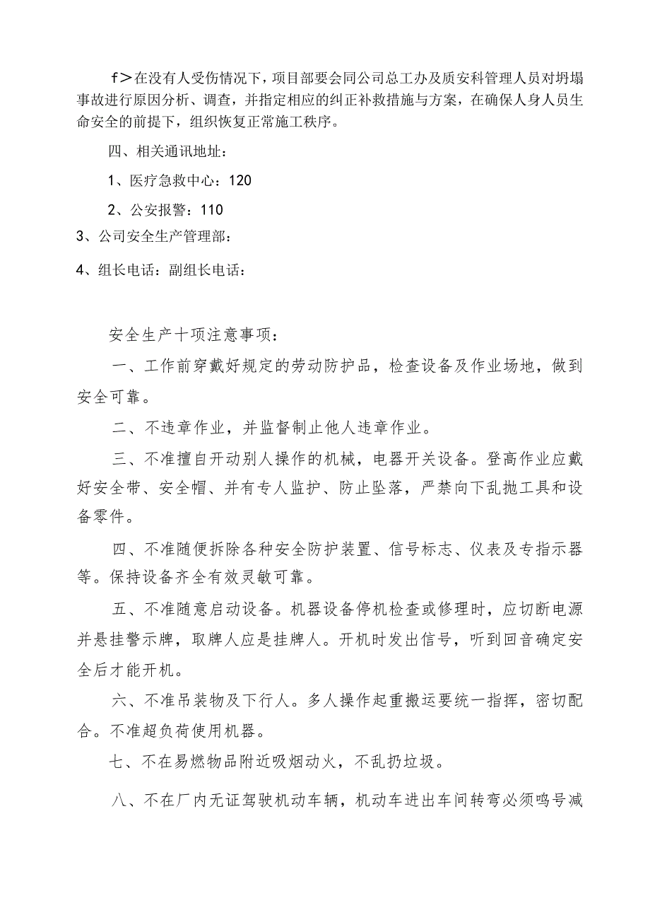 坍塌倒塌事故预防监控措施及应急预案范文.docx_第3页