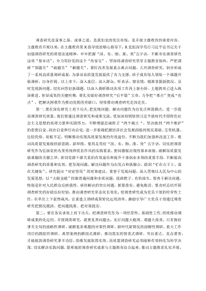 在主题教育调研成果交流会上的发言提纲.docx