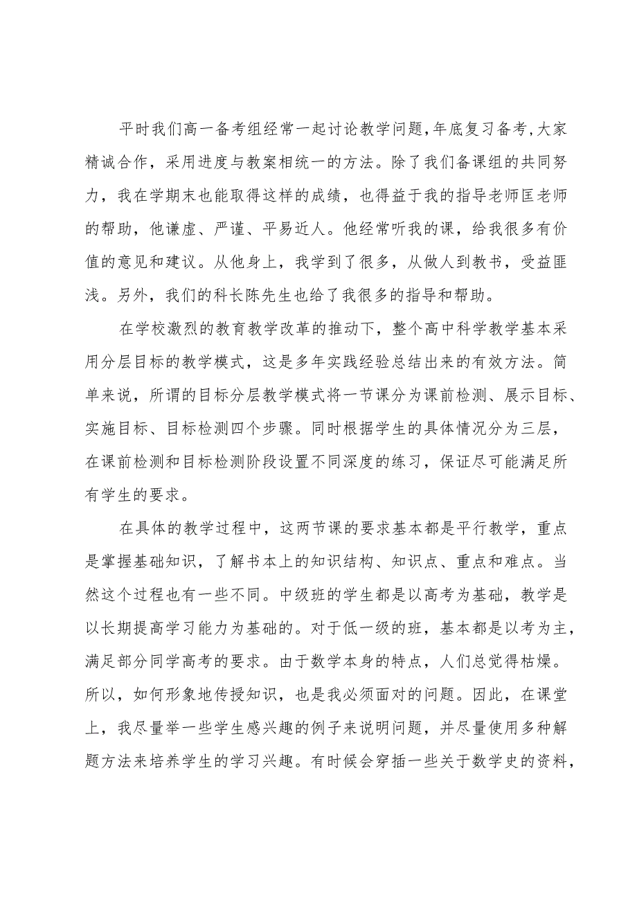 新教师个人述职报告.docx_第2页