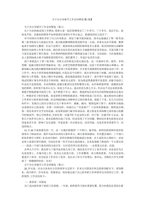 关于办公室秘书工作总结精选【5篇】.docx
