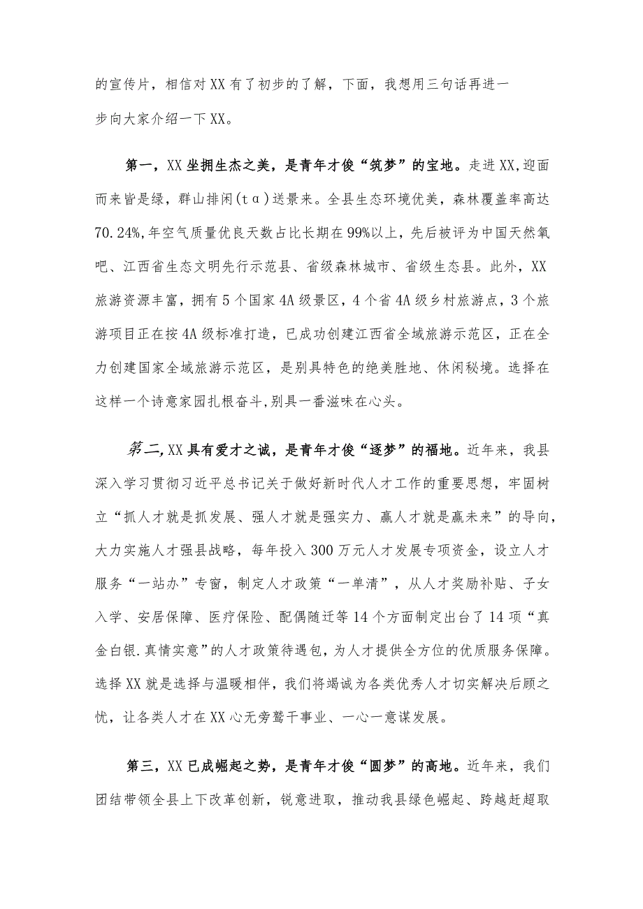 在大学专场引才活动上的致辞.docx_第2页