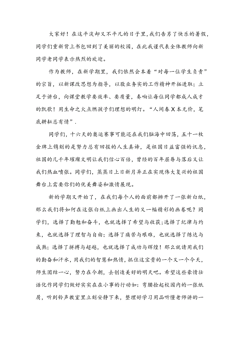 开学典礼班主任讲话稿5篇.docx_第2页