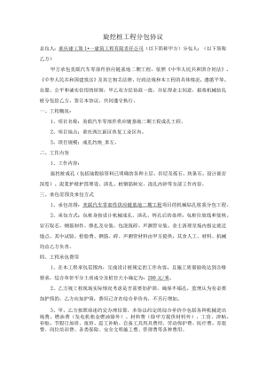旋挖桩工程分包协议.docx