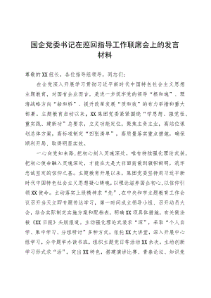 2023主题教育专题民主生活会个人对照检查材料20230823.docx