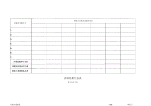 评标结果汇总表48(2023年).docx