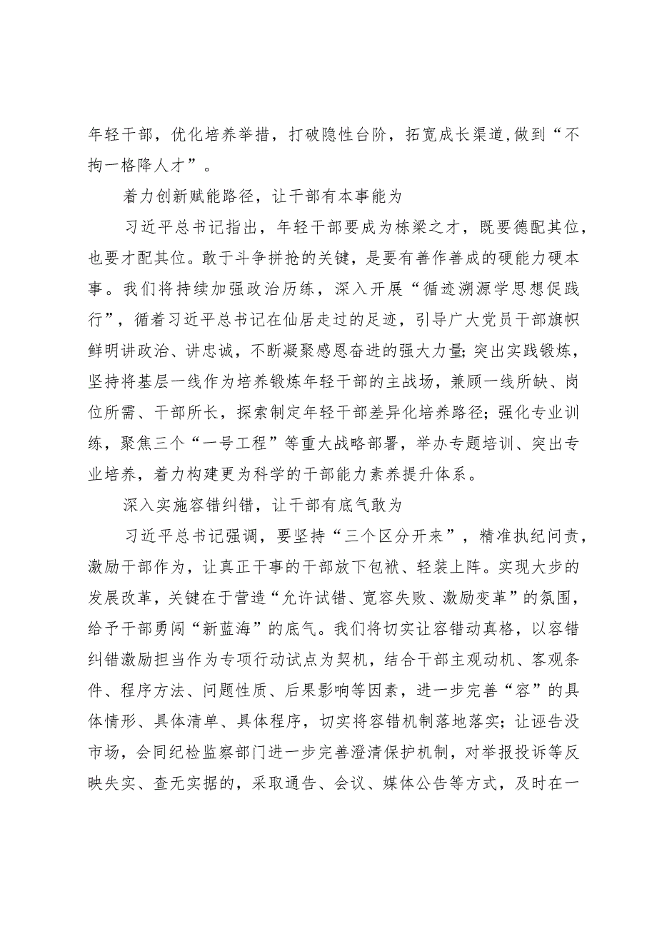 党员领导干部研讨发言：厚植敢为之风聚起突围之势.docx_第2页