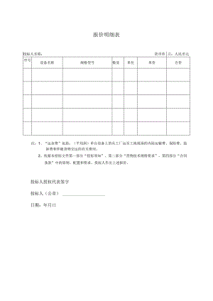 报价明细表49（2023年）.docx