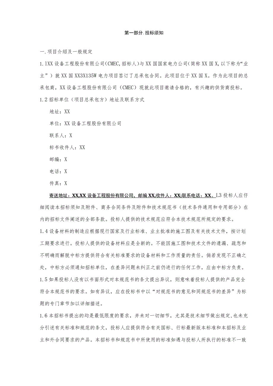 XX国3X135MW电力项目XX电厂415V开关柜招标文件（202X年）.docx_第2页