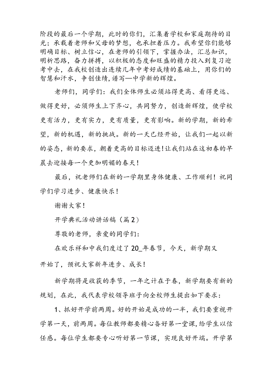 开学典礼活动讲话稿精选范文【模板】.docx_第3页