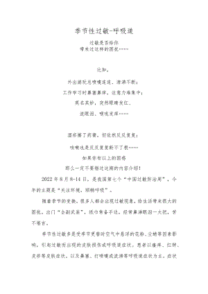 季节性过敏-呼吸道.docx