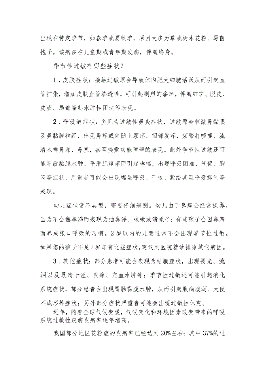 季节性过敏-呼吸道.docx_第2页