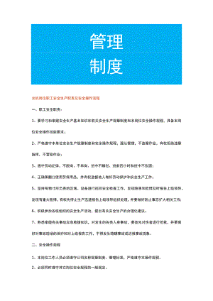 主机岗位职工安全生产职责及安全操作流程.docx