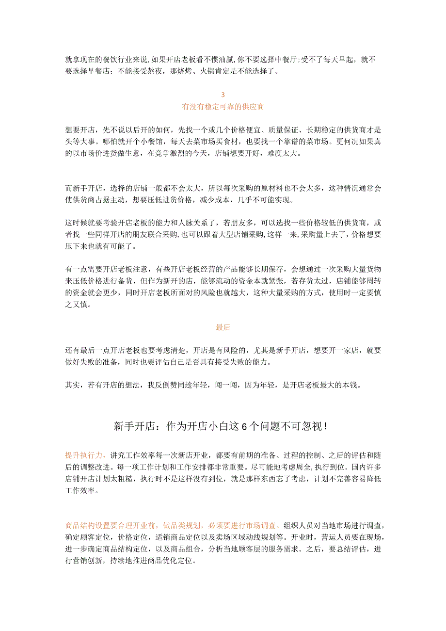 00.关于开店前的思考.docx_第2页