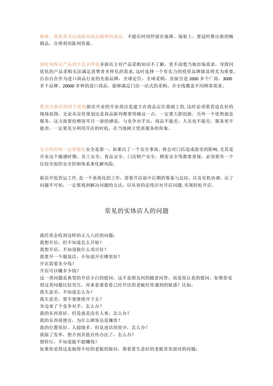 00.关于开店前的思考.docx_第3页
