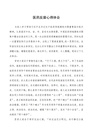 廉洁行医自纠自查心得体会(八篇).docx