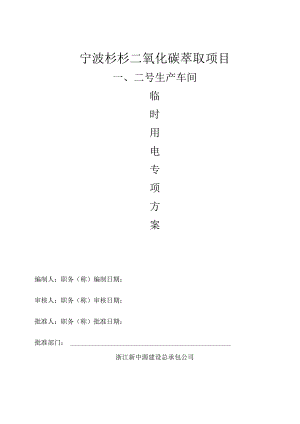 杉海用电方案范文.docx