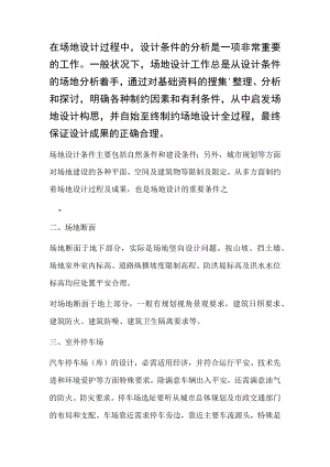 建筑设计场地分析.docx