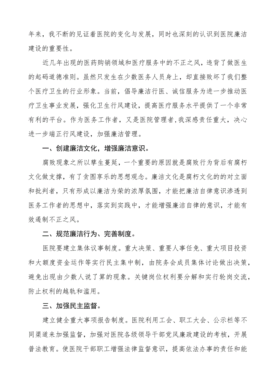 2023年医药领域腐败集中整治自纠自查个人心得体会(八篇).docx_第3页