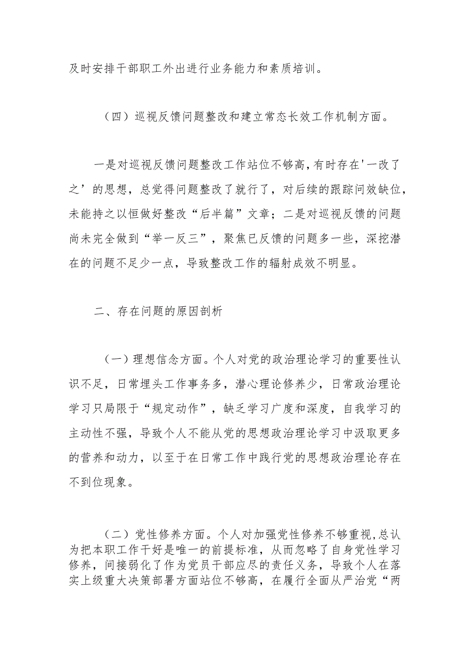 某国企公司董事长巡视整改专题民主生活会对照检查发言材料.docx_第3页