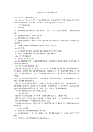 行政单位个人工作总结模板5篇.docx