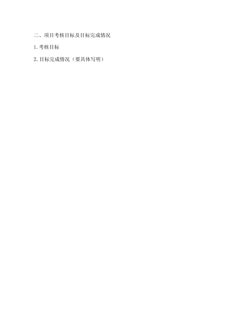 山西省交通运输厅科技项目验收证书(模板).docx_第3页
