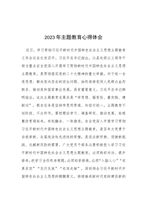 2023年主题教育专题读书班心得感悟(五篇).docx