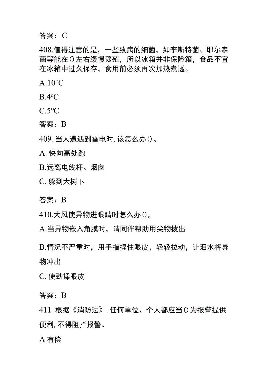 社区安全应急知识竞赛题库及答案一.docx_第3页