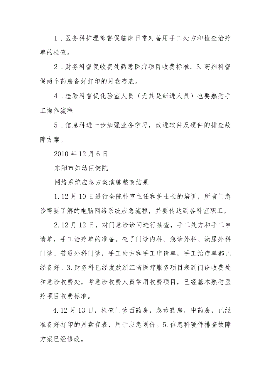 妇幼保健院网络系统应急方案演练.docx_第3页