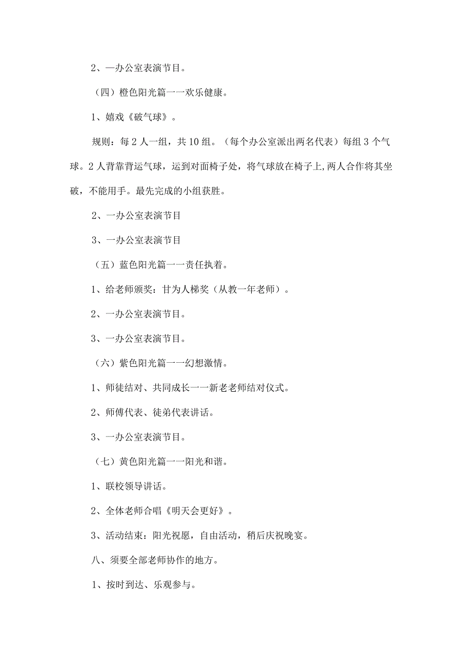 教师节教职工活动方案设计5篇.docx_第3页