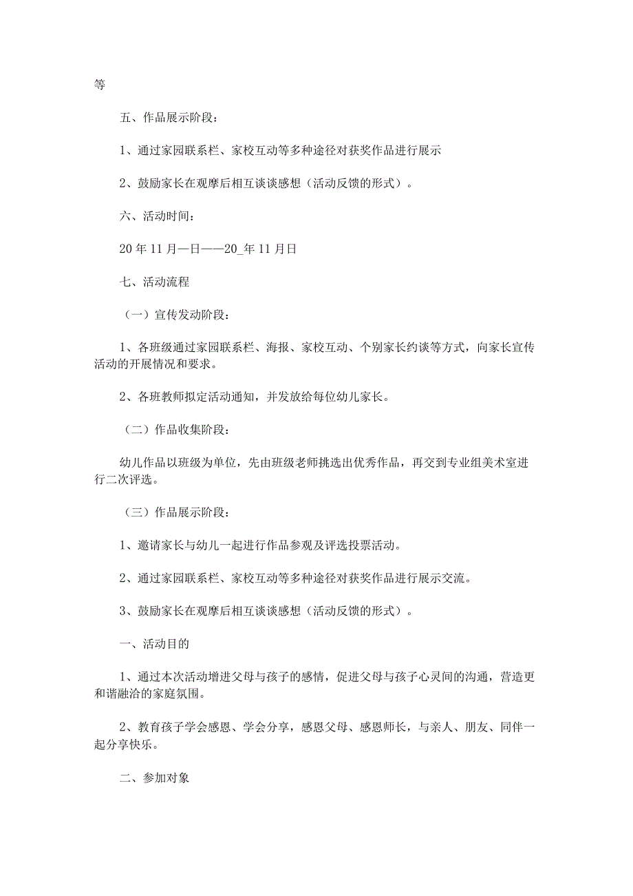 感恩节亲子活动方案.docx_第3页