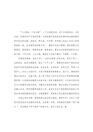 （7篇）2023年“忠诚为党护党、全力兴党强党”学习心得体会研讨发言材料参考范文.docx