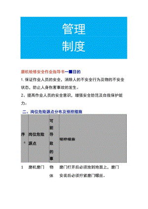 磨机检修安全作业指导书.docx
