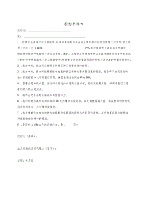 投标书样本50(2023年).docx