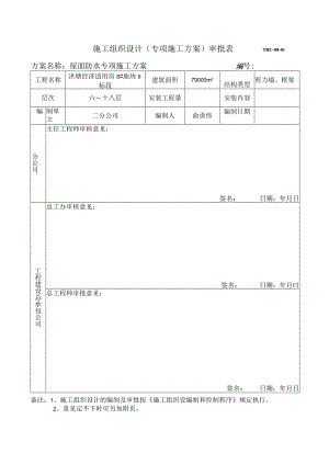 施工组织设计范文.docx