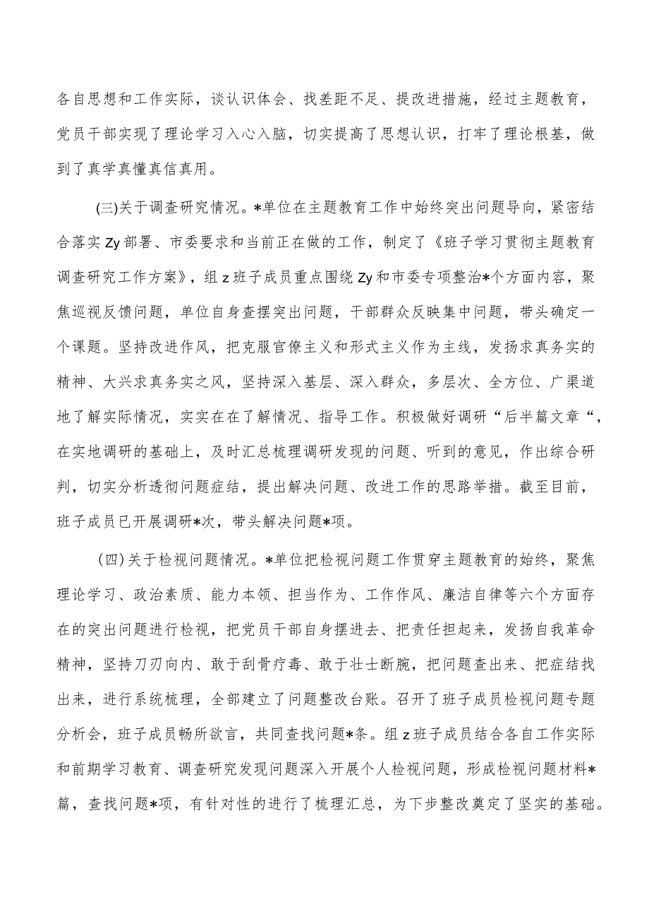 教育活动开展情况评估报告.docx_第2页