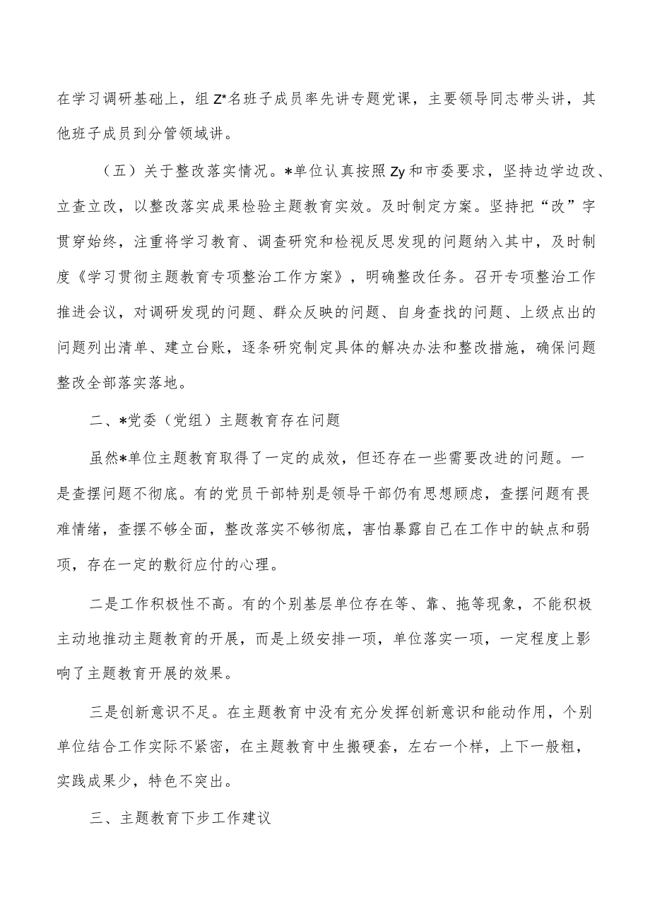 教育活动开展情况评估报告.docx_第3页
