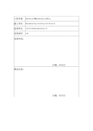 周安全巡查记录范文.docx