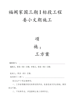 文明施工方案封面范文.docx