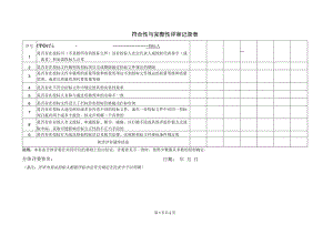 符合性与完整性评审记录表48(2023年).docx