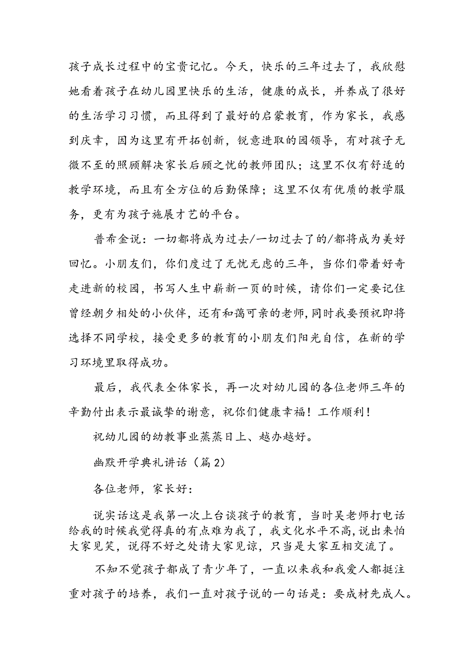 幽默开学典礼讲话7篇.docx_第2页