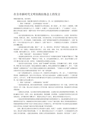 在全市新时代文明实践拉练会上的发言.docx