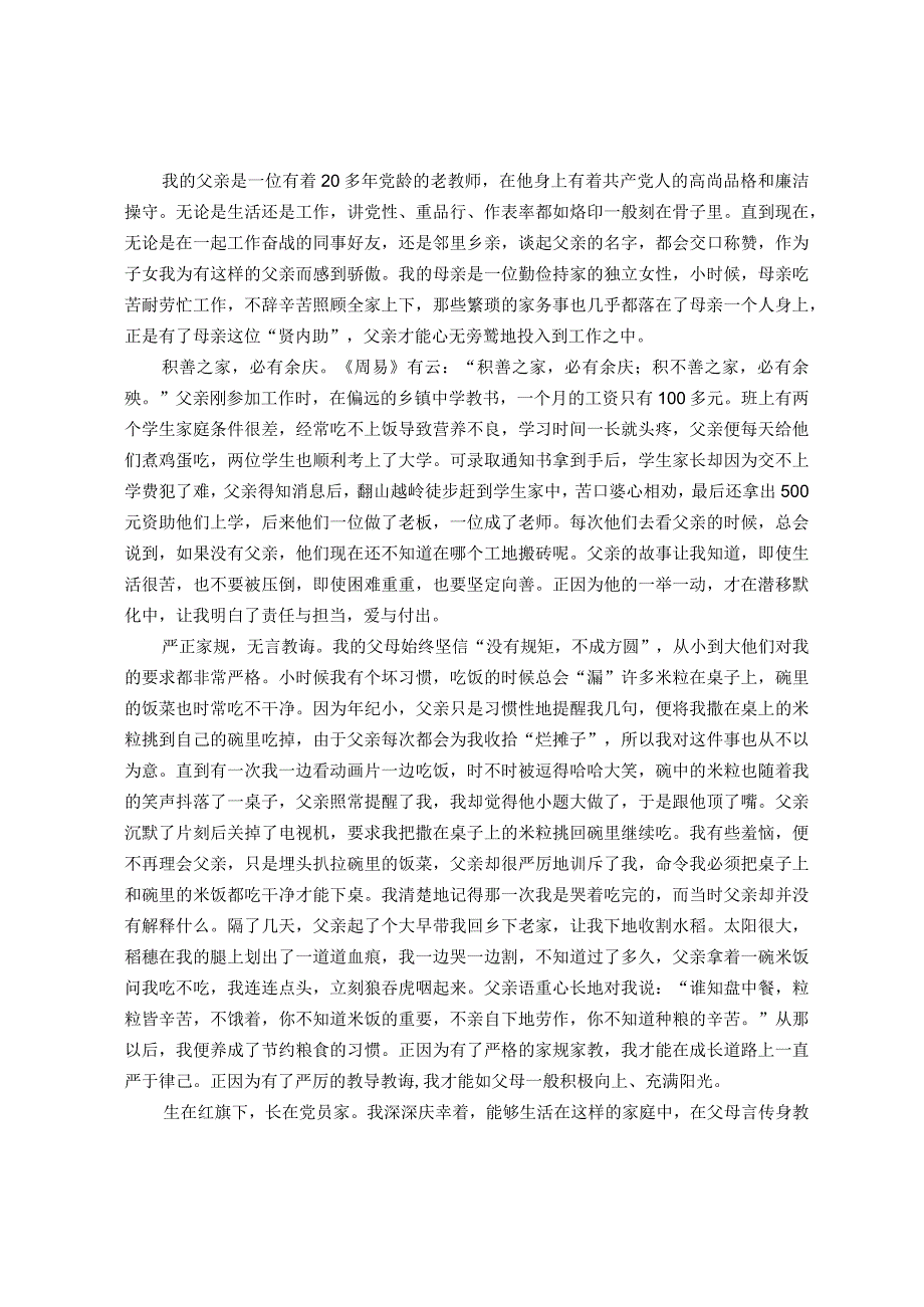 清廉家风小故事.docx_第1页