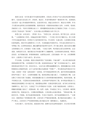 清廉家风小故事.docx