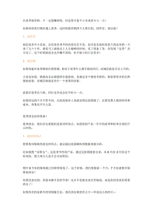 淡季营销如何让店铺销量不淡.docx