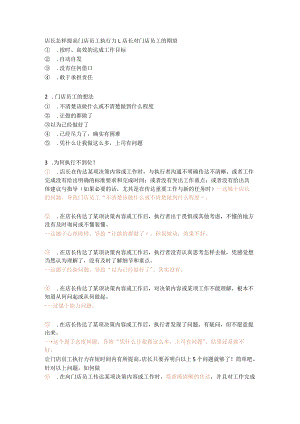 07.店长如何打造员工执行力.docx
