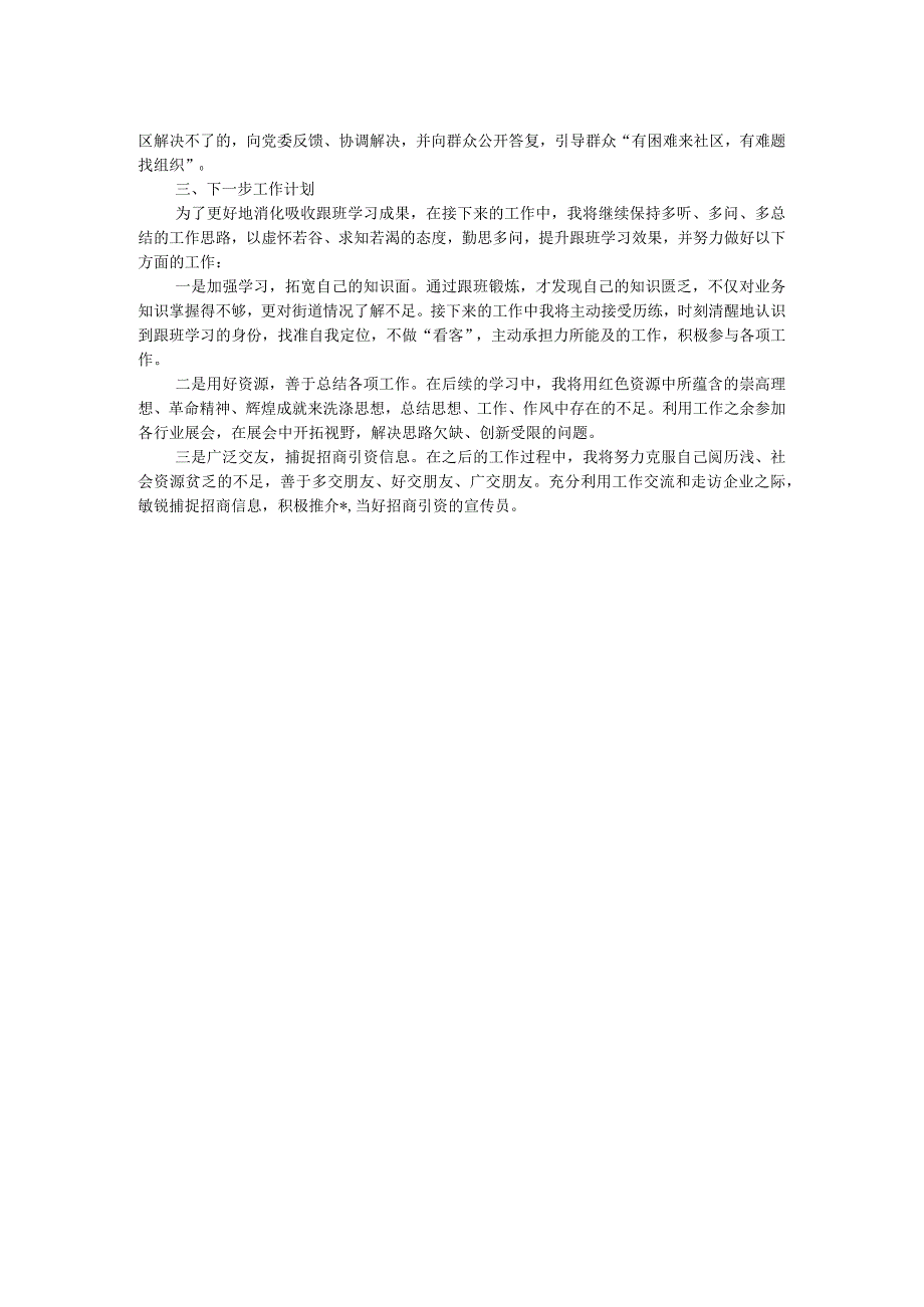 选派干部跟班学习心得体会.docx_第2页