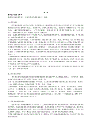 教育实习内容与要求.docx