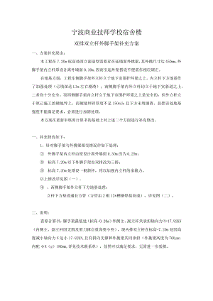 商业枝师学校外脚手架补充图范文.docx